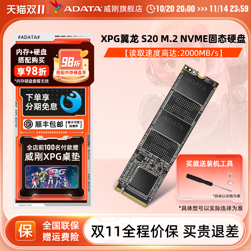 威刚XPG翼龙S20 256G/512G M.2固态硬盘笔记本电脑台式机SSD存储