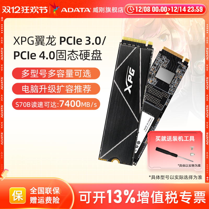 台式机固态硬盘AData/威刚