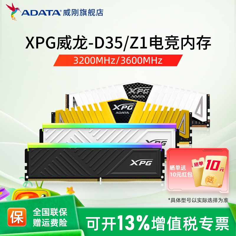 威刚XPG马甲Z1威龙D35 DDR4 8G/16G/32G电脑