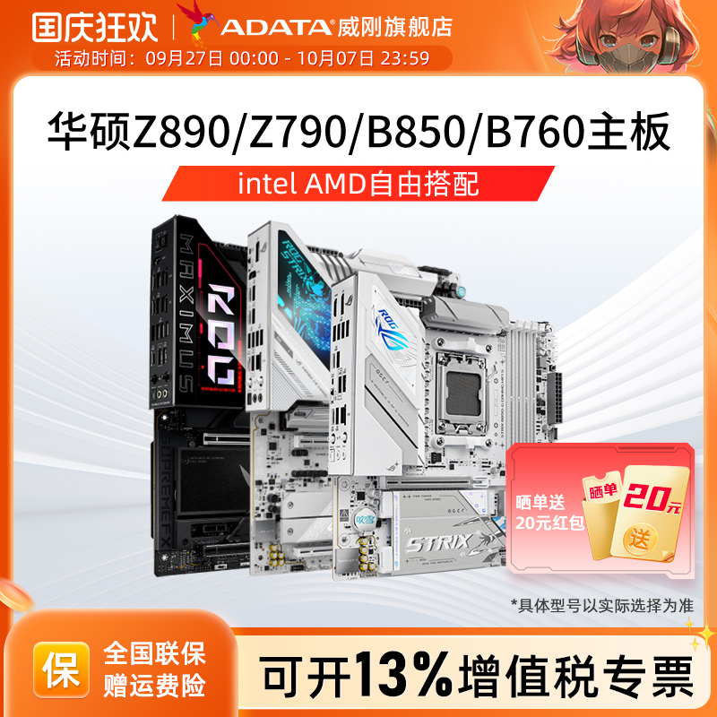 华硕各系列主板优惠价！！！