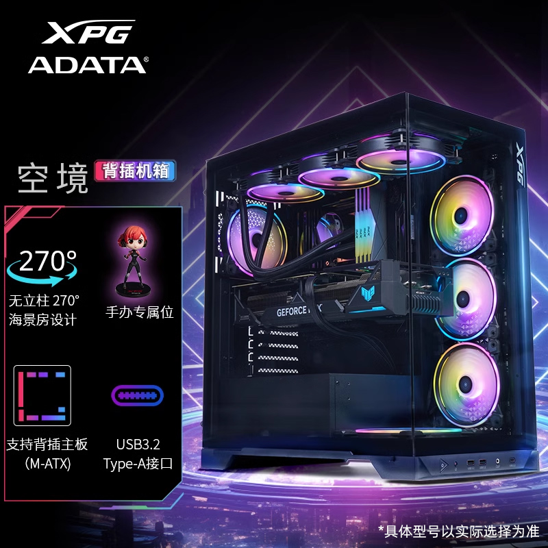 威刚空境背插侧透中塔机箱