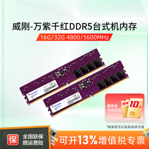 威刚DDR5万紫千红台式机内存条