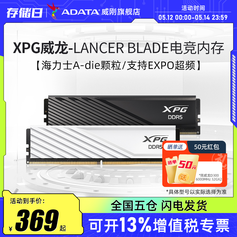 威刚Lancer Blade(D300/D300G)DDR5 6000/6400 16G/32G电脑内存条 电脑硬件/显示器/电脑周边 内存 原图主图