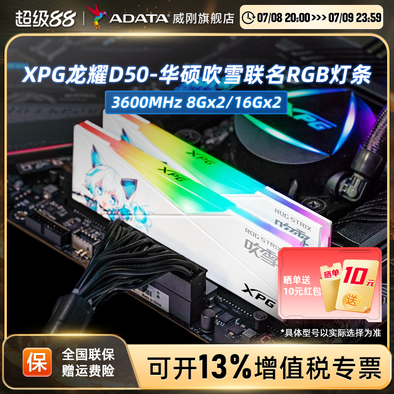 XPG龙耀-华硕ROG吹雪联名RGB灯条