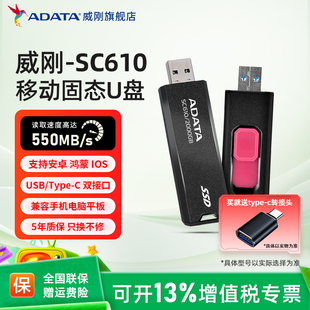 威刚高速移动固态U盘SC610兼容手机电脑Typc C双接口直连550MB