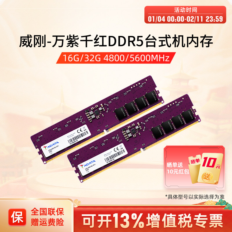 威刚万紫千红DDR5 5600MHz 16G/32G台式机电脑内存条高频运行