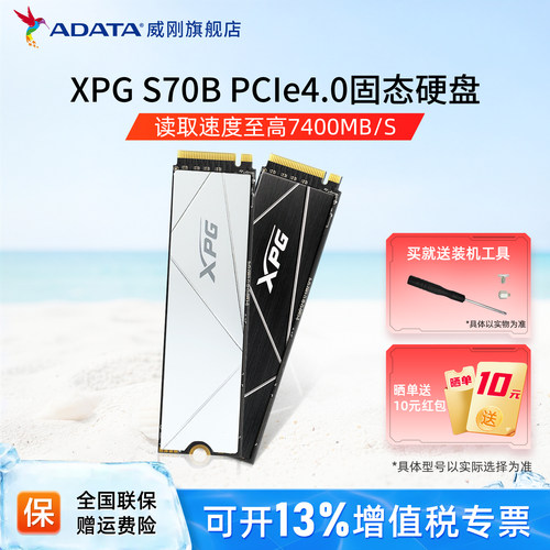 威刚PCIe4.0固态硬盘台式机