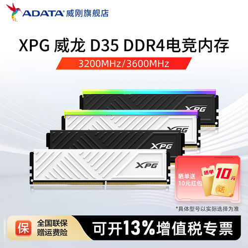 威刚新品台式机电竞游戏家用内存