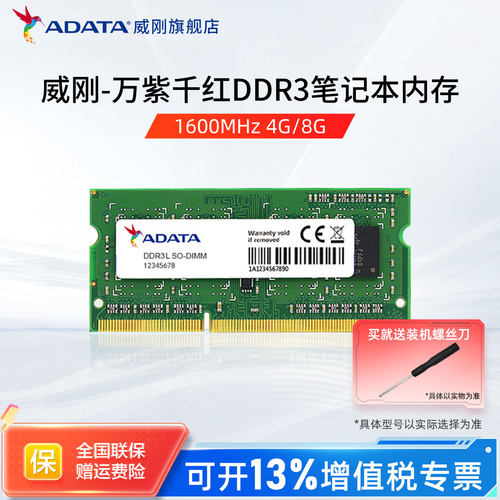 威刚DDR3L笔记本电脑内存条