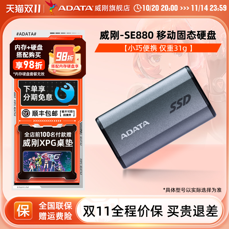 威刚高速移动固态硬盘1T