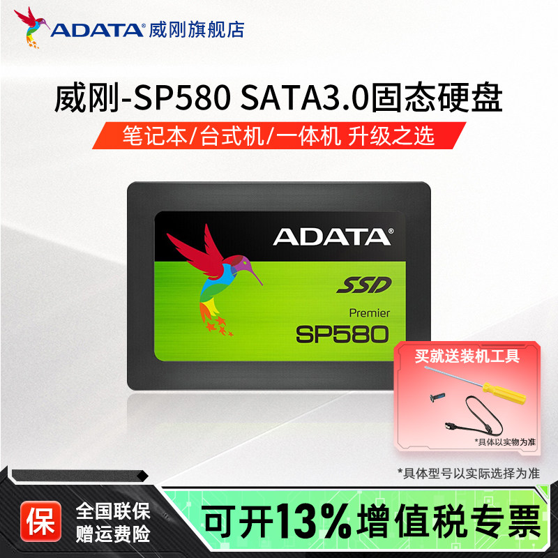 威刚固态硬盘120G/240G/480G笔记本SSD台式机电脑SATA存储盘SP580