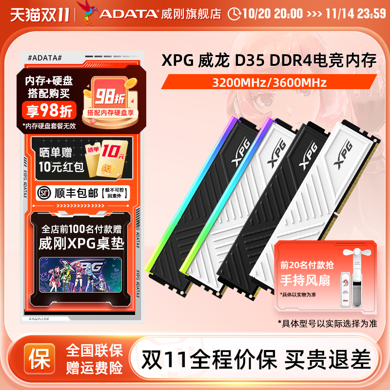威刚新品台式机电竞游戏家用内存