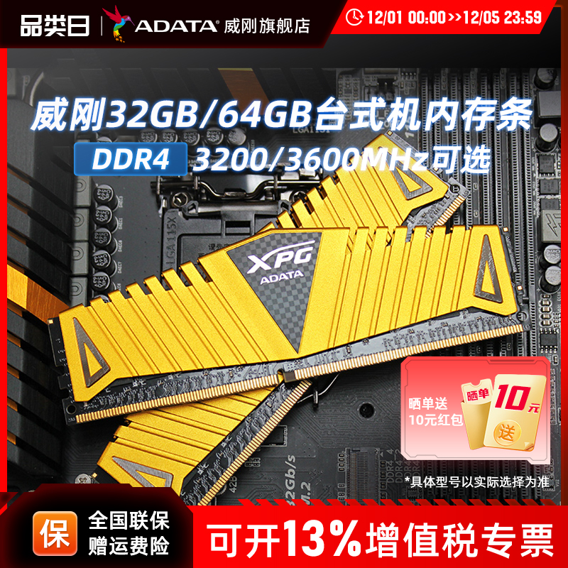 威刚大容量高频32G台式机内存条