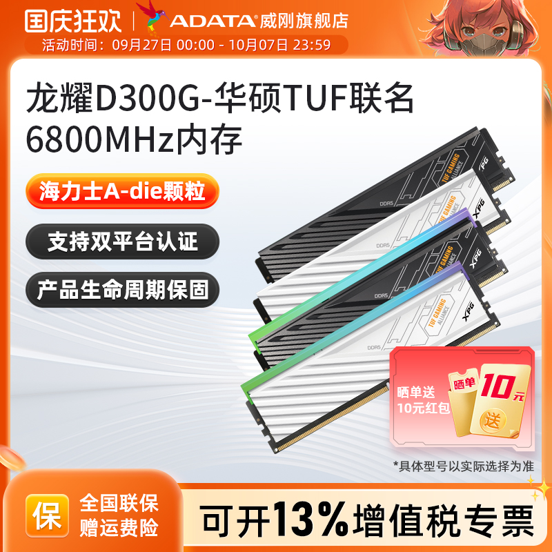 威刚华硕TUF联名DDR5内存