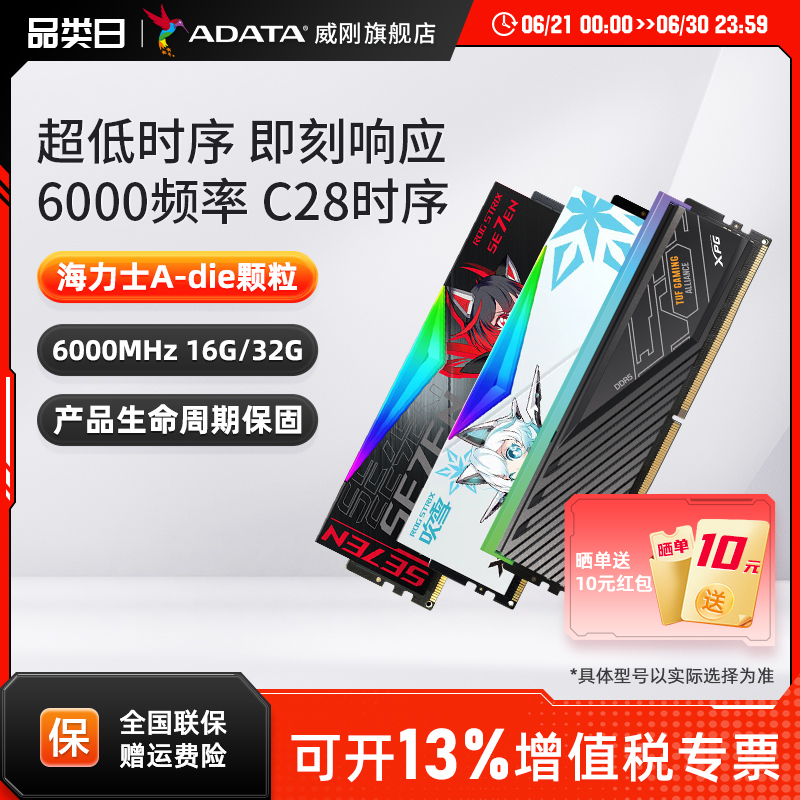 威刚DDR56000CL28低时序内存