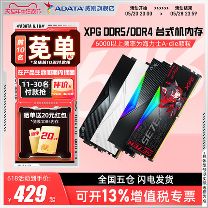 威刚台式机电脑内存条DDR4/DDR5 8G/16G/32G 3200/3600/6000/7200