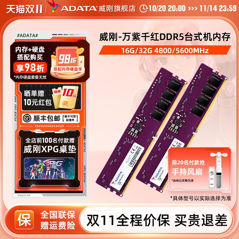 威刚DDR5万紫千红台式机内存条