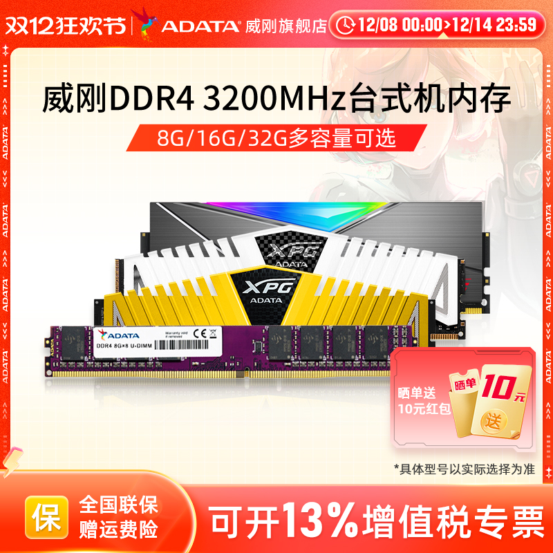 威刚DDR4 3200内存条 8G/16G/32G台式机电脑电竞马甲条灯条普条