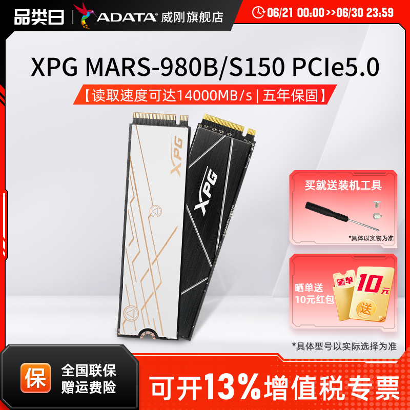 威刚PCIE5.0固态硬盘台式笔记本