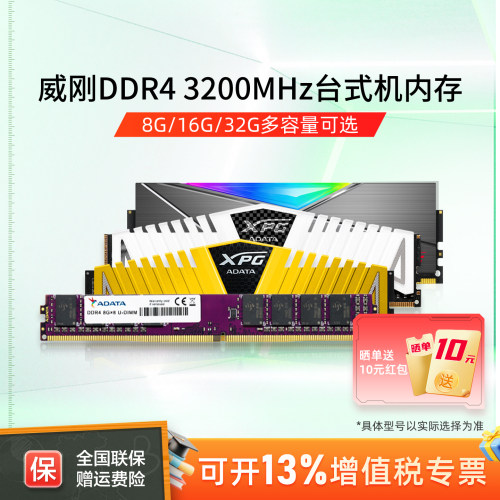 威刚DDR4台机内存条3200MHz高频