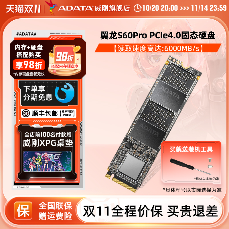 威刚S30/S50PRO/S60 PRO 1000G/2000G M.2固态硬盘台式机电脑SSD