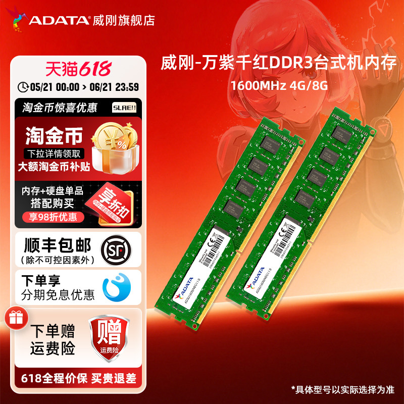 威刚万紫千红DDR3台式机内存条4G/8G 1600MHz三代电脑主机内存16G