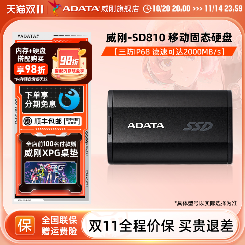 高速移动固态硬盘威刚
