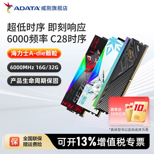 威刚DDR56000CL28低时序内存