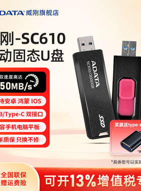 威刚高速移动固态U盘SC610兼容手机电脑Typc-C双接口直连550MB/s