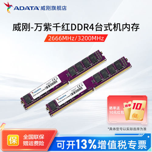 威刚万紫千红台式机电脑内存条