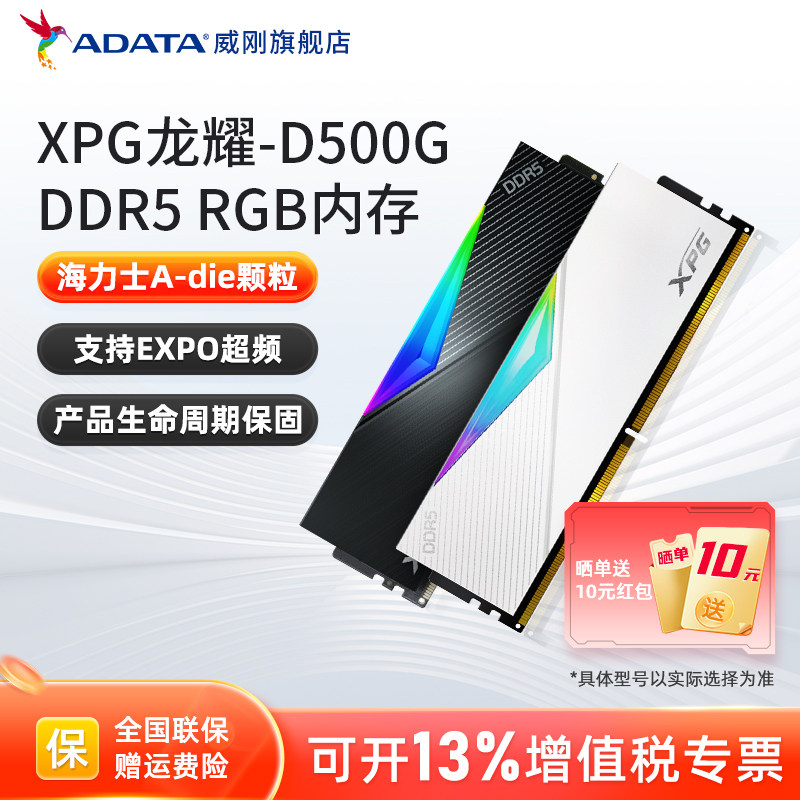 威刚XPG D500G龙耀DDR5内存条6000/6400台式机电脑16g/32g/64g