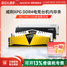 威刚8G 16G 32G DDR4 3600内存条台式机电脑XPG马甲条RGB游戏灯条