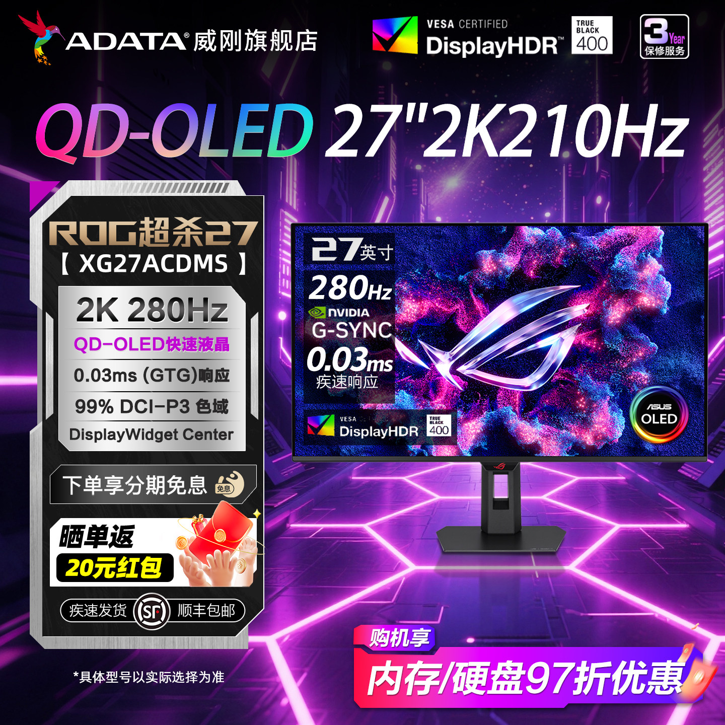 华硕27英寸2K280Hz电竞显示屏图片