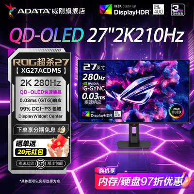 华硕27英寸2K280Hz电竞显示屏
