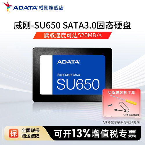 威刚笔记本台式机sata固态硬盘