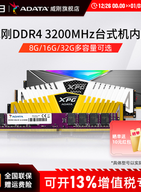 威刚DDR4 3200内存条 8G/16G/32G台式机电脑电竞马甲条灯条普条