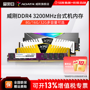 32G台式 威刚DDR4 16G 机电脑电竞马甲条灯条普条 3200内存条