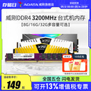 3200内存条 16G 威刚DDR4 32G台式 机电脑电竞马甲条灯条普条