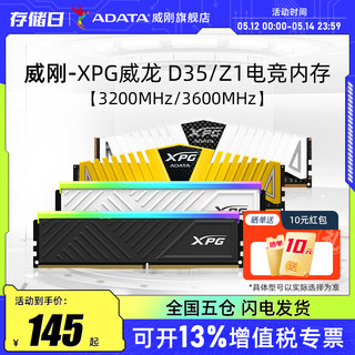 威刚XPG马甲威龙Z1 DDR4 8G/16G/32G电脑内存条2666/3200/3600MHZ