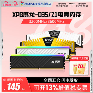 威刚XPG马甲威龙Z1 DDR4 8G/16G/32G电脑内存条2666/3200/3600MHZ