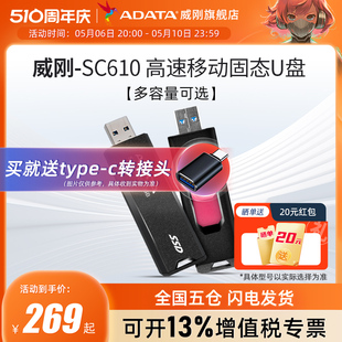 移动固态U盘SC610外接SSD简约风手机直连550MB ADATA 威刚