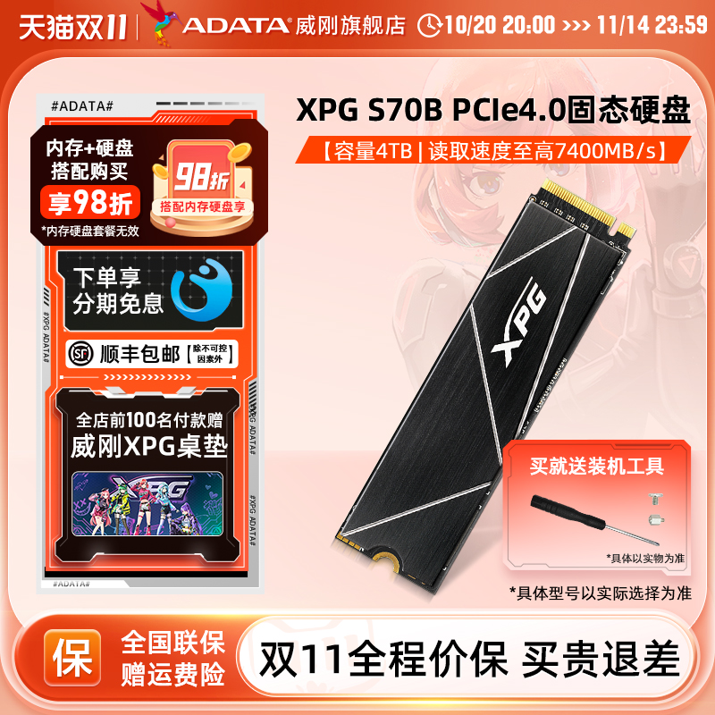 威刚高速大容量固态硬盘4TB/8TB
