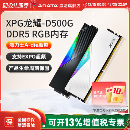 威刚XPG D500G龙耀DDR5内存条6000/6400台式机电脑16g/32g/64g
