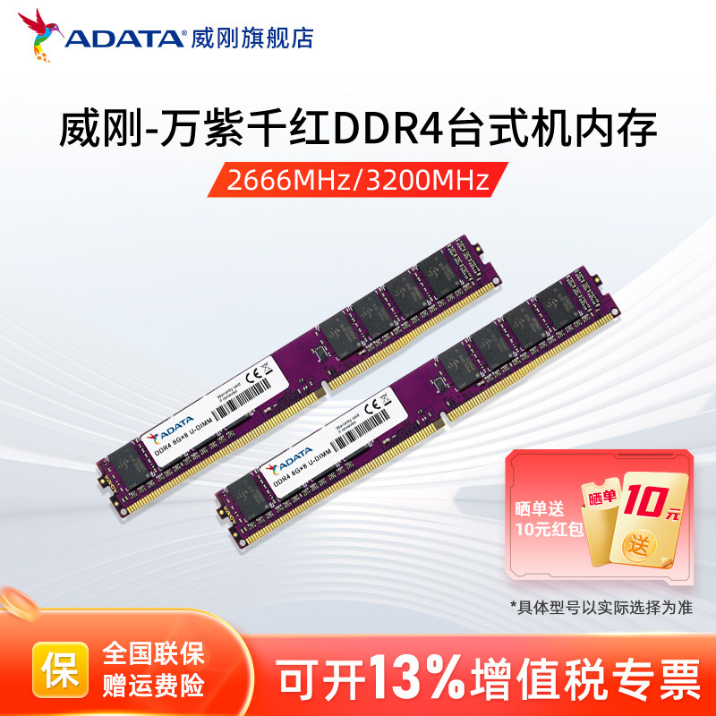 威刚万紫千红8G/16G/32G DDR4内存 2666/3200mhz台式机电脑内存条