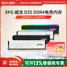 威刚XPG游戏威龙D35 DDR4 8G/16G/32G电脑马甲内存条3200/3600MHZ