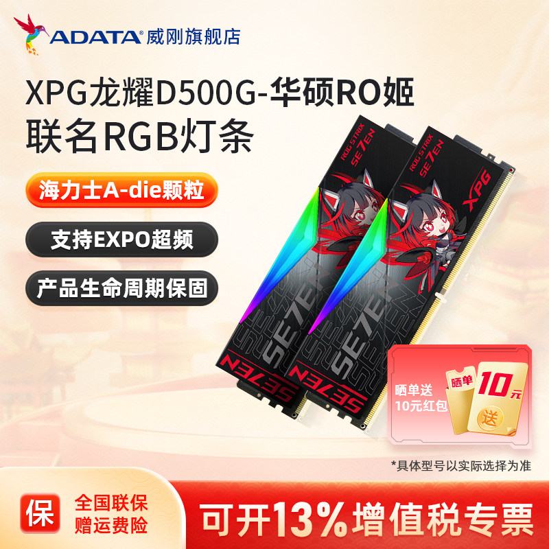 威刚ROG联名DDR5内存条6000/6400 32G/64G台式机电脑灯条16G套装