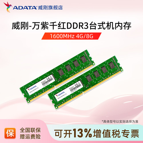 威刚ddr3台式机内存万紫千红