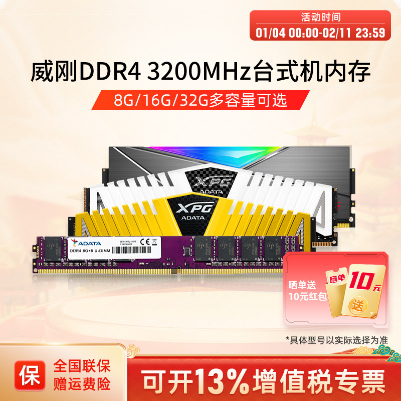 威刚DDR4 3200内存条 8G/16G/32G台式机电脑电竞马甲条灯条普条