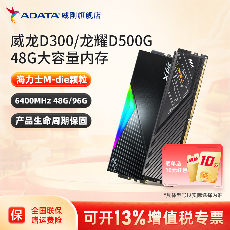 威刚XPG D500G龙耀DDR5内存条6400台式机电脑48G/96G华硕吹雪ROG