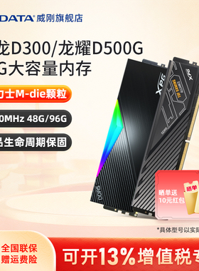 威刚XPG D500G龙耀DDR5内存条6400台式机电脑48G/96G华硕吹雪ROG